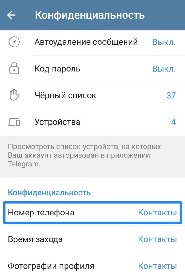 Telegram-невидимка: Как скрыть номер, статус и запретить приглашения в группы Настройки конфиденциальности в Telegram: скрытие номера телефона и управление устройствами