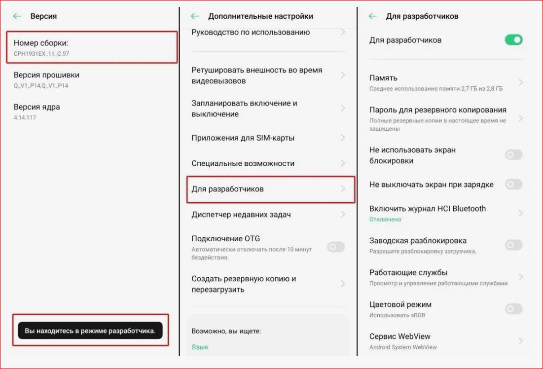 «Три скриншота настроек смартфона Android, показывающие процесс включения меню "Для разработчиков" путем многократного нажатия на номер сборки».