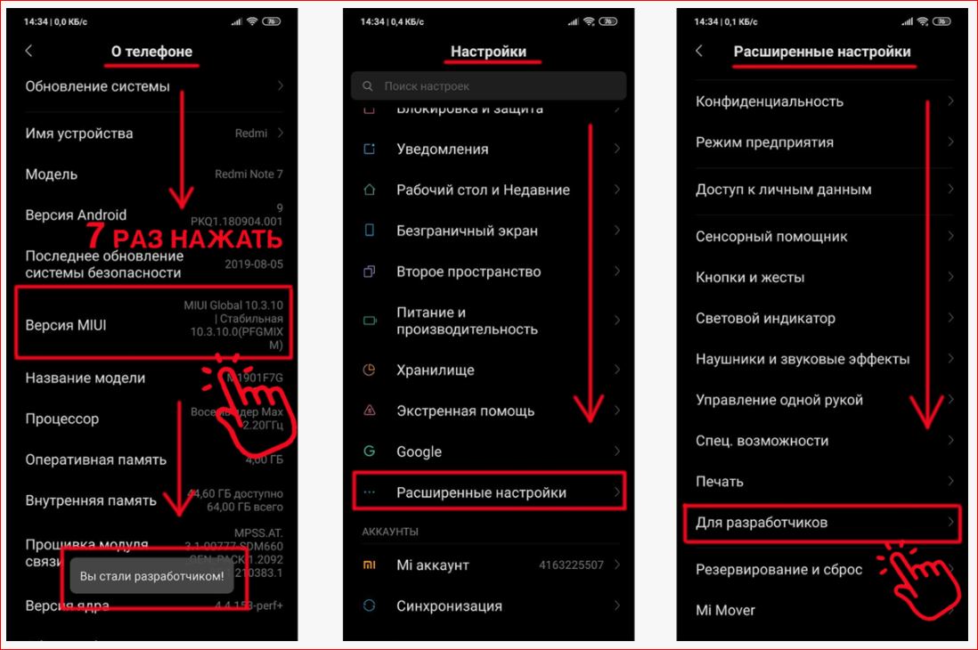 Отключаем «невидимые» фоновые процессы ИИ-помощников, которые греют ваш процессор в кармане Три скриншота пошаговой инструкции, показывающей, как включить режим разработчика на смартфоне Xiaomi Redmi Note 7 под управлением MIUI 10 (на базе Android 9). На первом скриншоте «О телефоне» показаны семь нажатий на пункт «Версия MIUI» и всплывающее уведомление «Вы стали разработчиком!». Второй скриншот демонстрирует переход в «Расширенные настройки». Третий скриншот показывает появившееся скрытое меню «Для разработчиков» (Developer Options), выделенное красным.