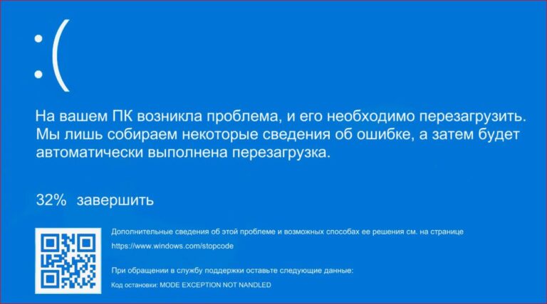 Ошибка системы Windows: синий экран с грустным смайликом и текстом о необходимости перезагрузки. Код ошибки: MODE EXCEPTION NOT HANDLED.