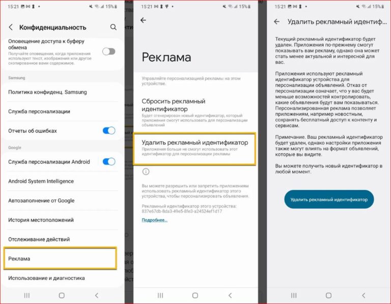 Как удалить системный мусор, рекламу и телеметрию на Android (2026) Меню настроек конфиденциальности Android: процесс удаления рекламного идентификатора на устройстве Samsung для отключения персонализированной рекламы