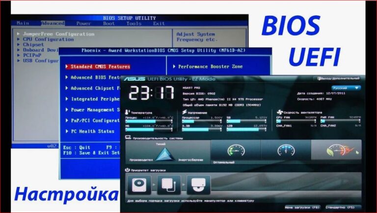 Сравнение интерфейсов BIOS и UEFI для настройки параметров загрузки компьютера