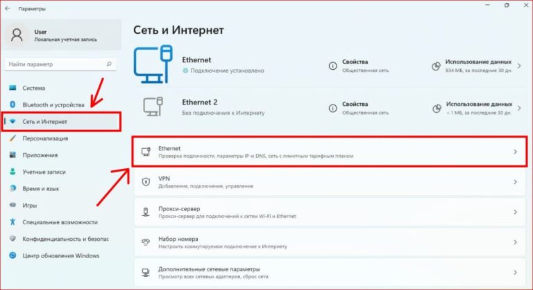 Меню настроек «Сеть и Интернет» в Windows: выбор Ethernet-подключения для управления свойствами сети и лимитами данных