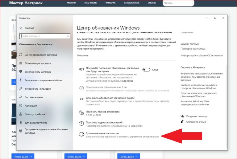 Меню настроек Центра обновления Windows с выделенным пунктом дополнительных параметров для управления системными обновлениями
