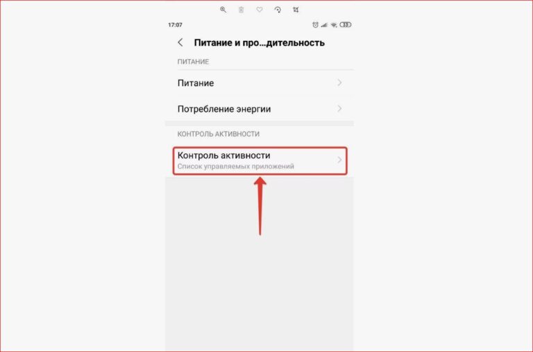 Как ограничить активность «Google Play Services» для экономии заряда (без Root-прав) Настройка контроля активности приложений в меню питания смартфона