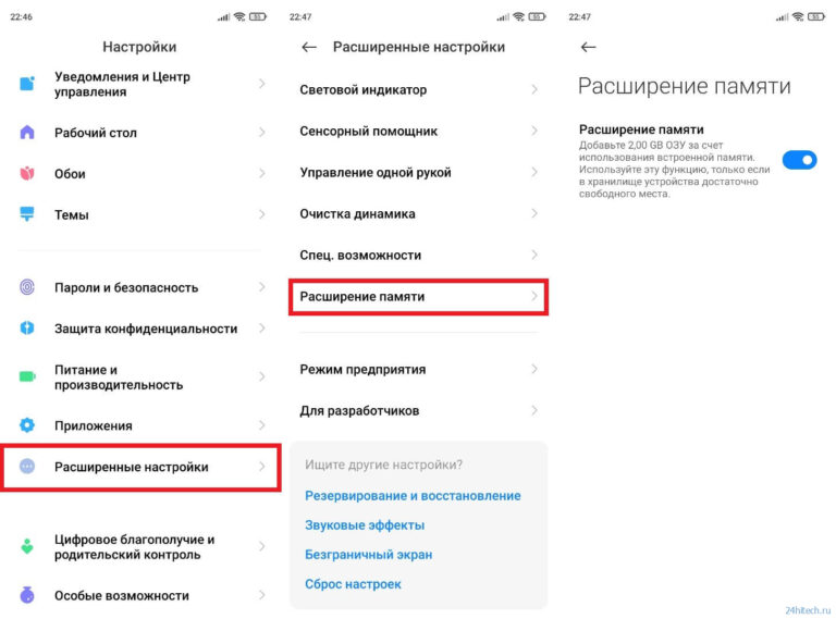 Скрытые фишки HyperOS / One UI 6: 5 настроек, которые нужно включить сразу после покупки Инструкция по увеличению ОЗУ на смартфоне: путь в меню Расширенные настройки — Расширение памяти.