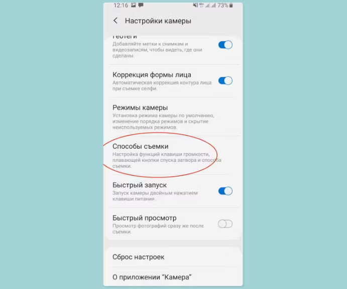 Как настроить плавающую кнопку камеры на Android: пошагово Настройки камеры смартфона: выбор раздела Способы съемки