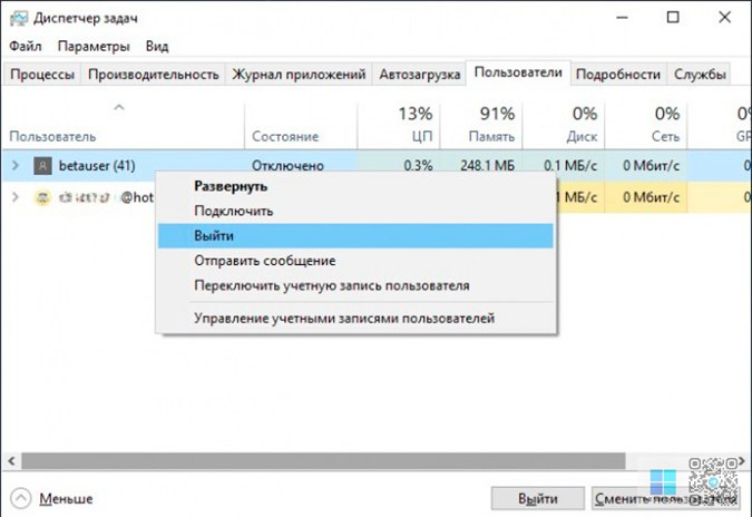 Как завершить сеанс другого пользователя компьютера