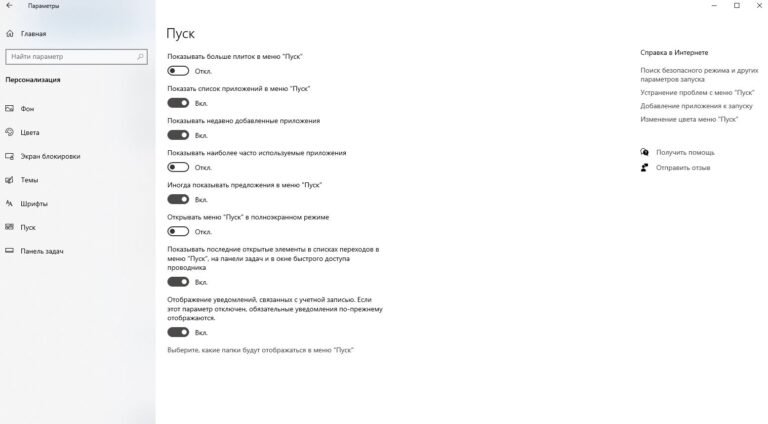 Настройка параметров меню Пуск в Windows 10/11: панель управления персональными настройками интерфейса.