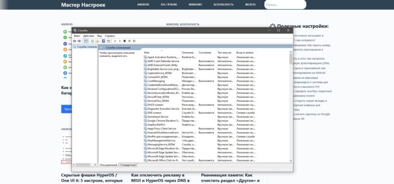 Управление службами в Windows: список имен, описаний и типов запуска системных сервисов.