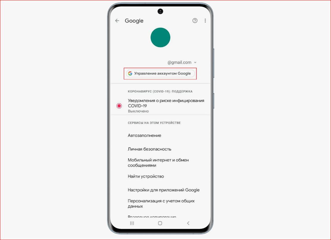 «Режим призрака» в Android: Как полностью запретить Google собирать историю ваших передвижений